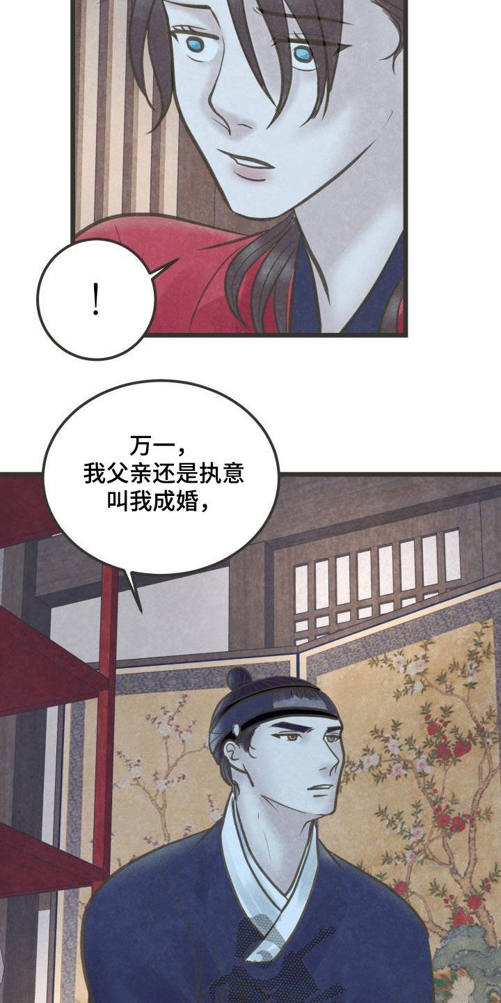 《蝶香梦醉》漫画最新章节第62章：只爱你一个免费下拉式在线观看章节第【12】张图片