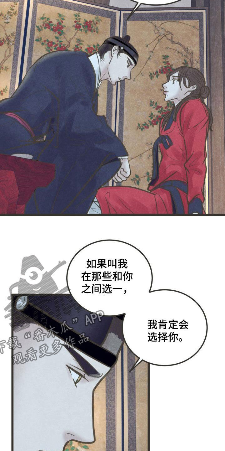 《蝶香梦醉》漫画最新章节第62章：只爱你一个免费下拉式在线观看章节第【10】张图片