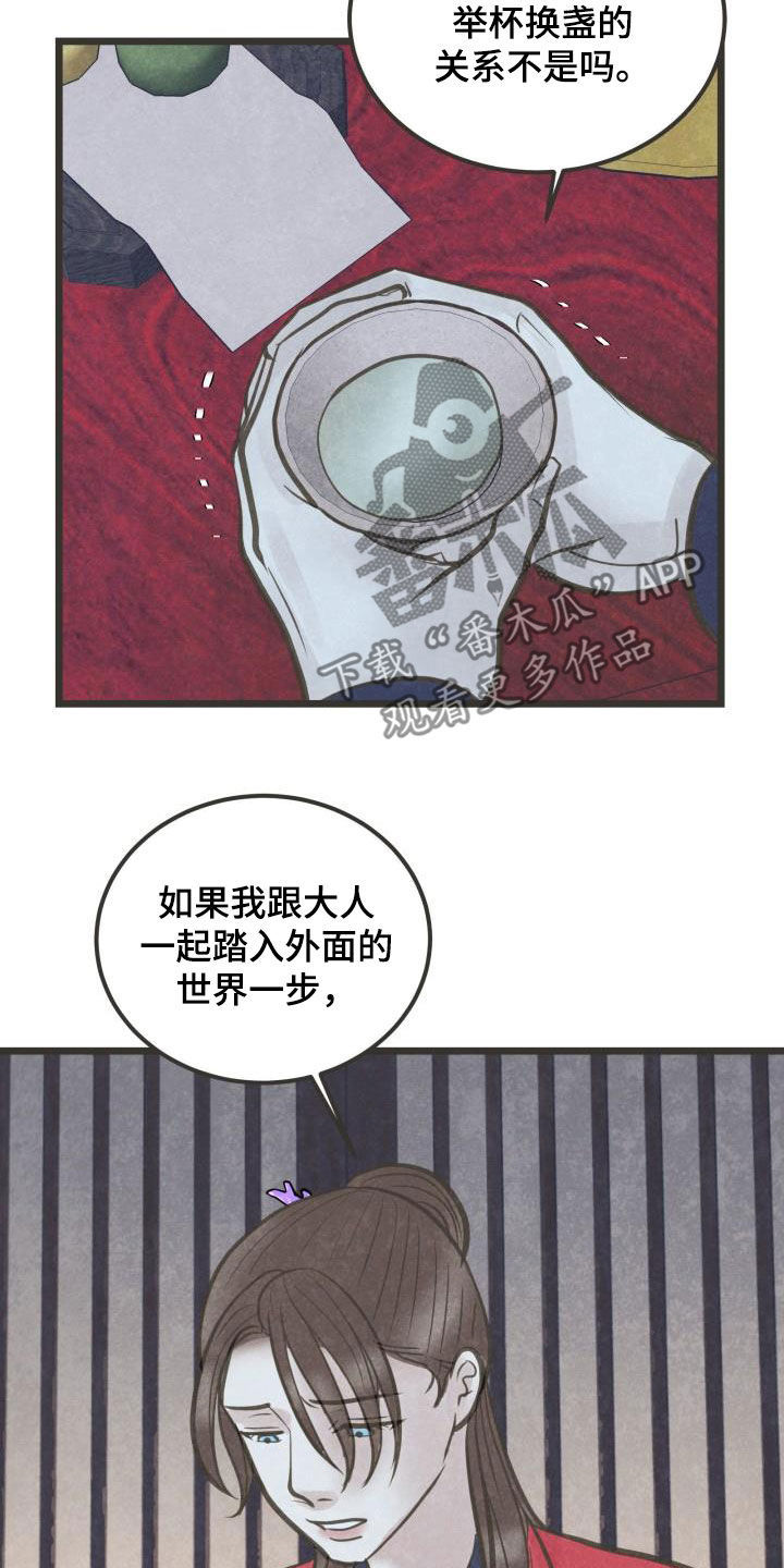 《蝶香梦醉》漫画最新章节第62章：只爱你一个免费下拉式在线观看章节第【21】张图片