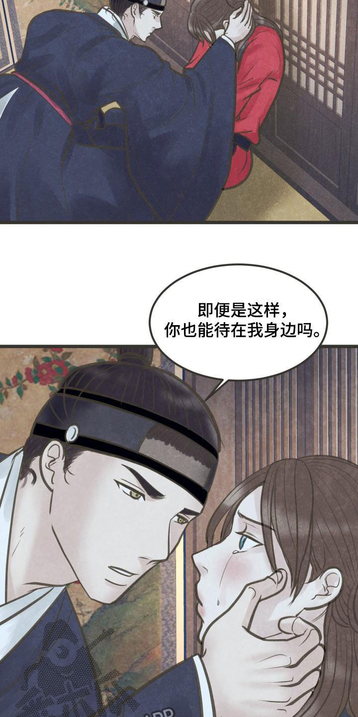 《蝶香梦醉》漫画最新章节第62章：只爱你一个免费下拉式在线观看章节第【2】张图片