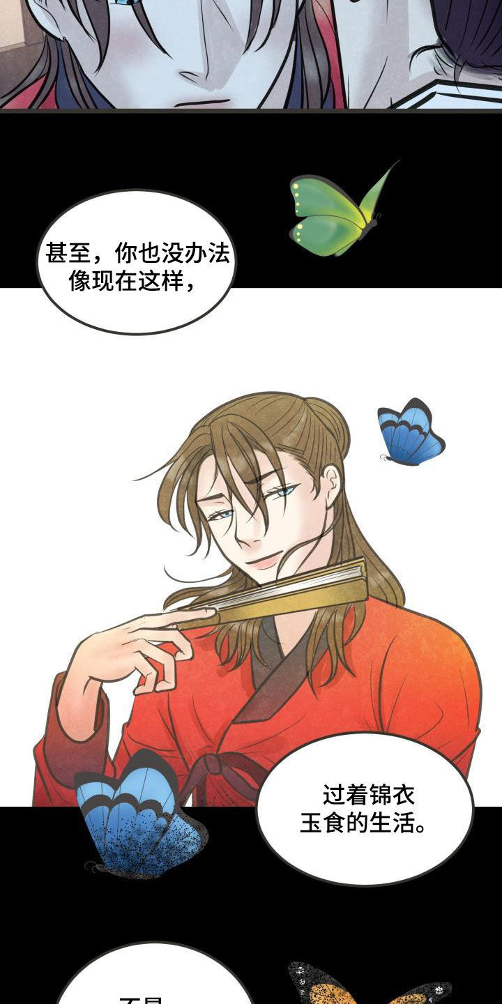 《蝶香梦醉》漫画最新章节第62章：只爱你一个免费下拉式在线观看章节第【5】张图片