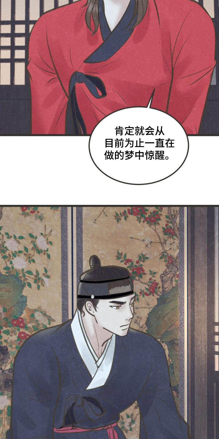 《蝶香梦醉》漫画最新章节第62章：只爱你一个免费下拉式在线观看章节第【20】张图片