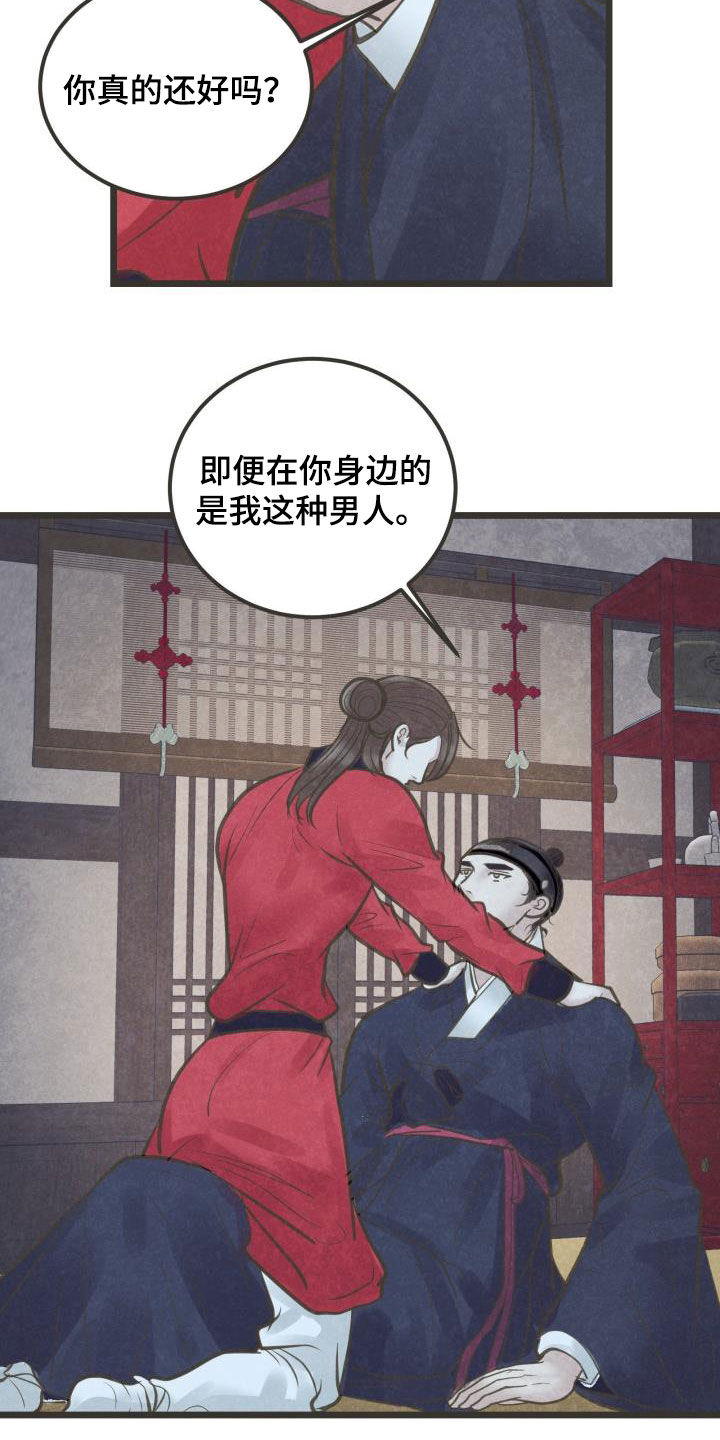 《蝶香梦醉》漫画最新章节第63章：归属免费下拉式在线观看章节第【10】张图片