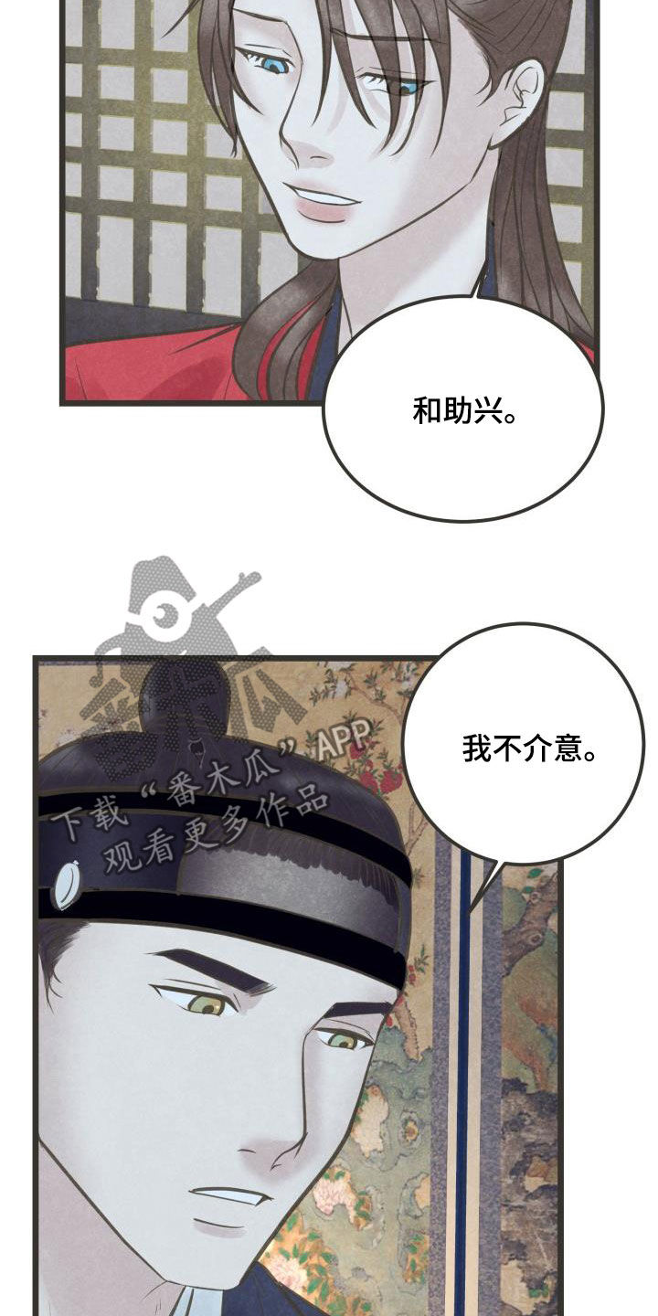 《蝶香梦醉》漫画最新章节第63章：归属免费下拉式在线观看章节第【19】张图片