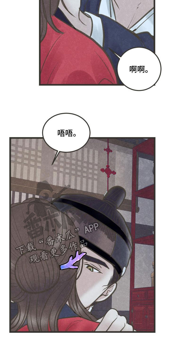 《蝶香梦醉》漫画最新章节第63章：归属免费下拉式在线观看章节第【4】张图片