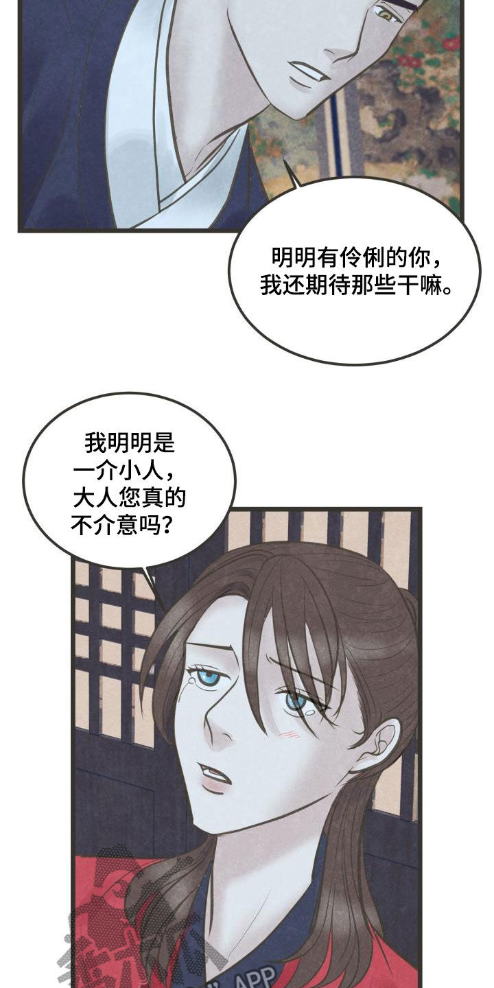 《蝶香梦醉》漫画最新章节第63章：归属免费下拉式在线观看章节第【15】张图片