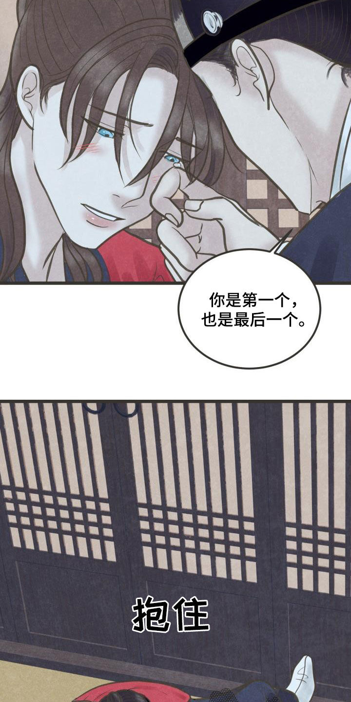 《蝶香梦醉》漫画最新章节第63章：归属免费下拉式在线观看章节第【13】张图片