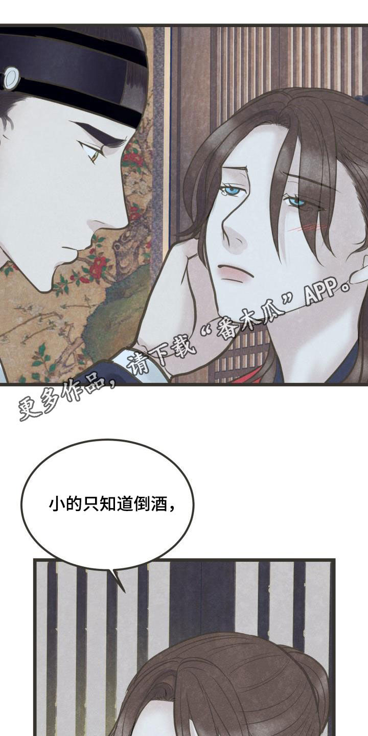 《蝶香梦醉》漫画最新章节第63章：归属免费下拉式在线观看章节第【20】张图片