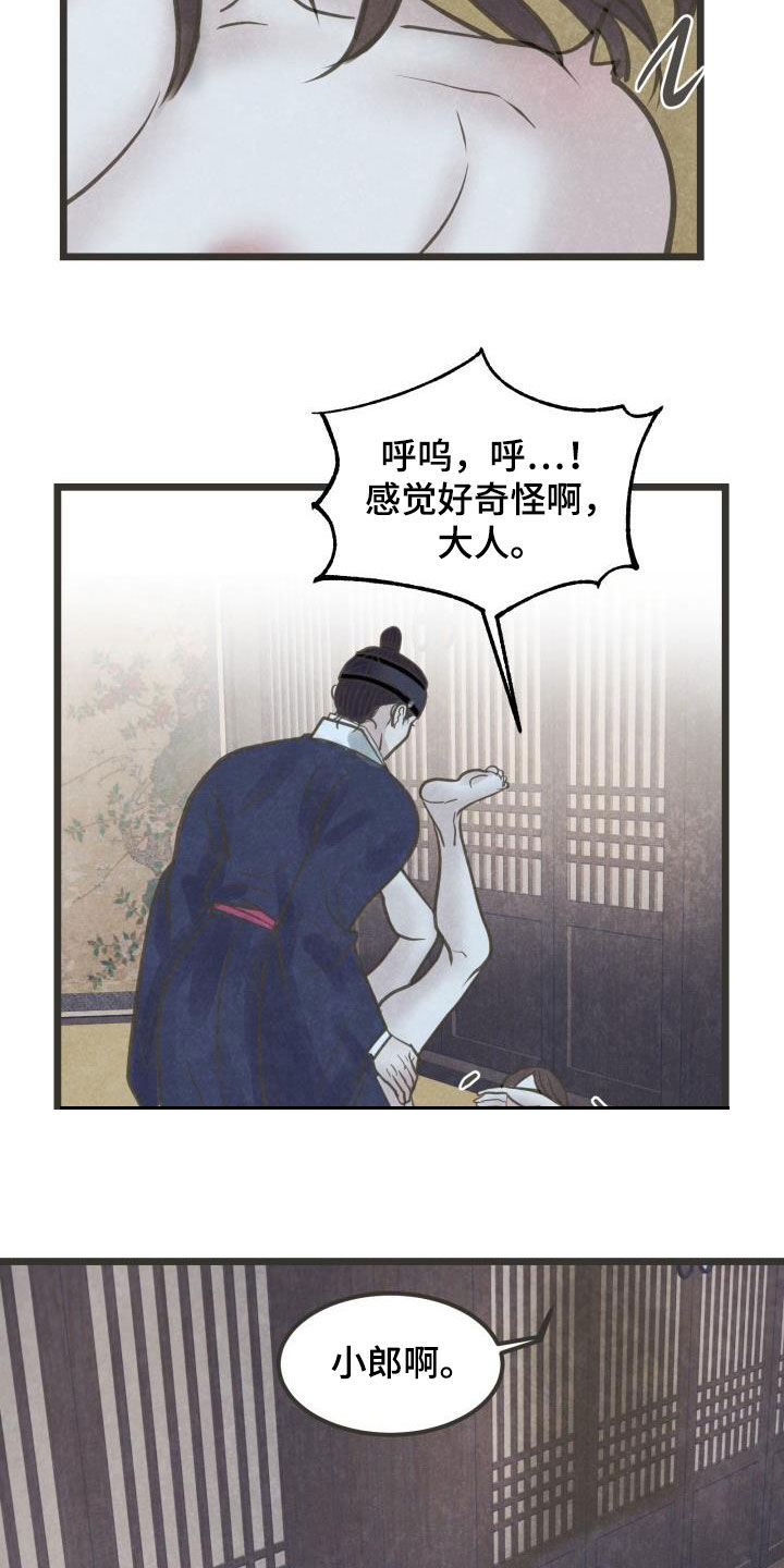 《蝶香梦醉》漫画最新章节第64章：别催了免费下拉式在线观看章节第【3】张图片