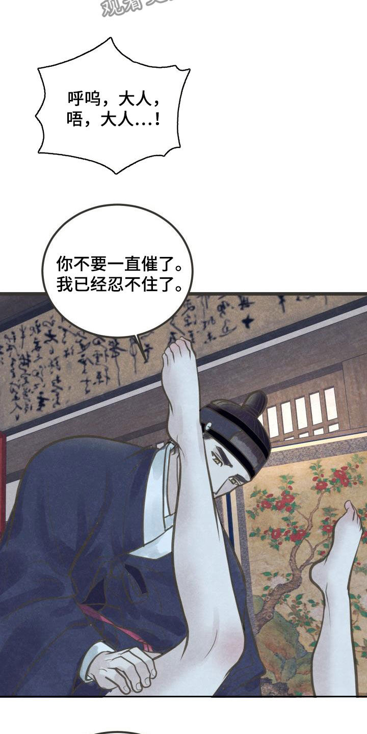 《蝶香梦醉》漫画最新章节第64章：别催了免费下拉式在线观看章节第【8】张图片