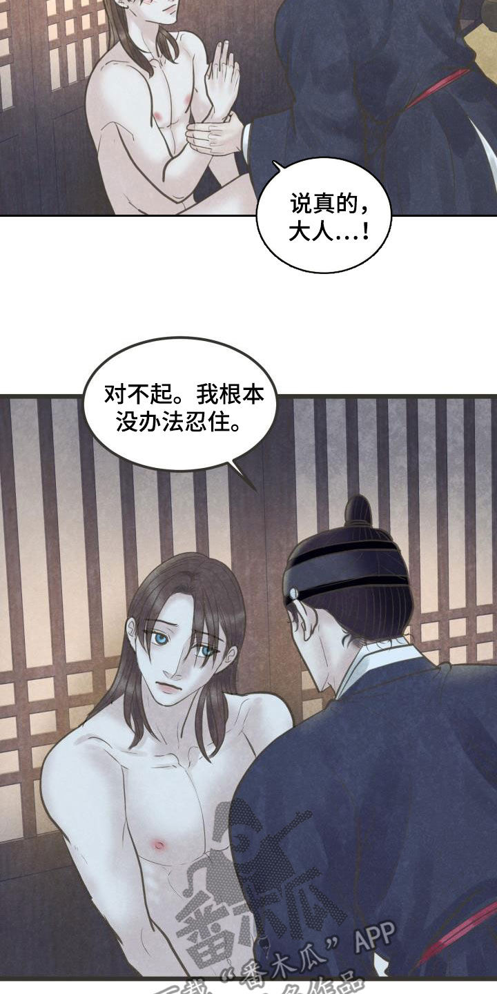 《蝶香梦醉》漫画最新章节第65章：今晚归我免费下拉式在线观看章节第【11】张图片