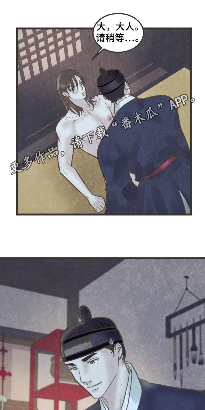 《蝶香梦醉》漫画最新章节第65章：今晚归我免费下拉式在线观看章节第【21】张图片