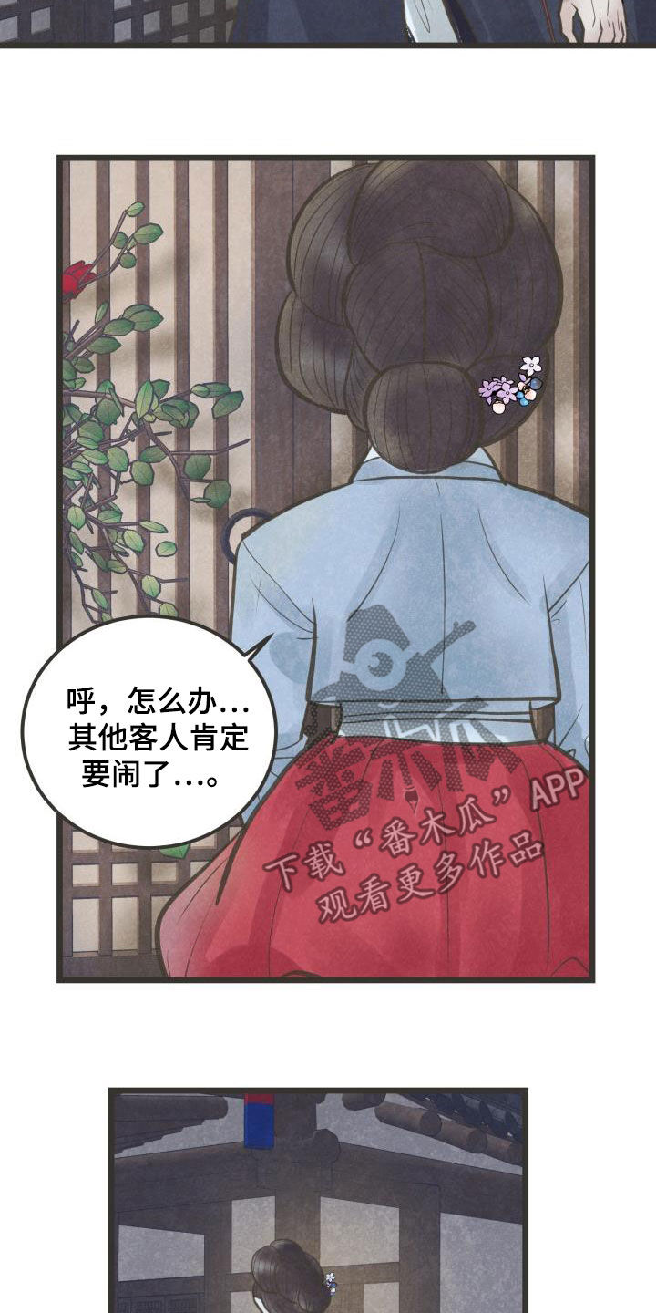 《蝶香梦醉》漫画最新章节第65章：今晚归我免费下拉式在线观看章节第【14】张图片