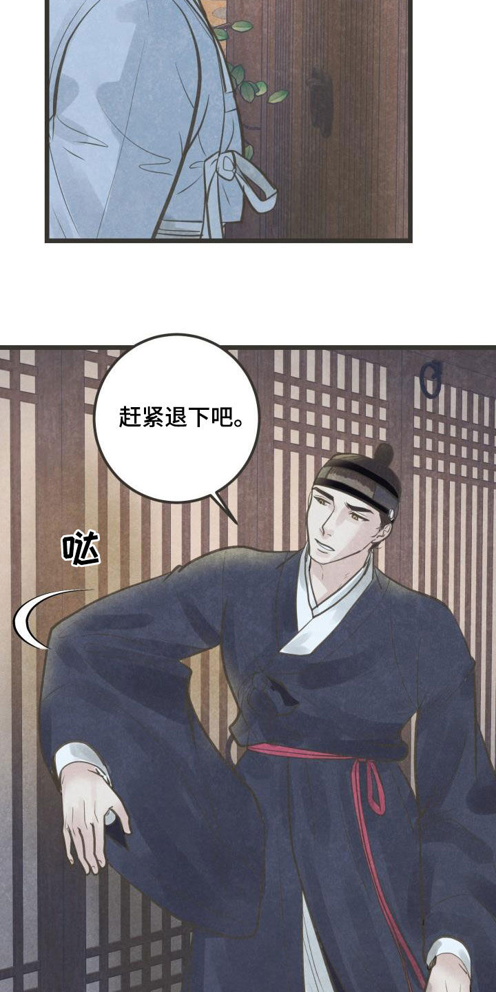 《蝶香梦醉》漫画最新章节第65章：今晚归我免费下拉式在线观看章节第【15】张图片