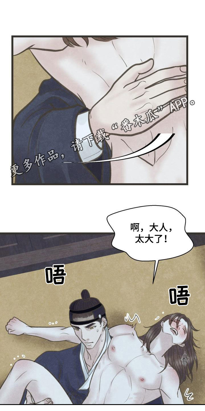 《蝶香梦醉》漫画最新章节第66章：跟定你了免费下拉式在线观看章节第【21】张图片