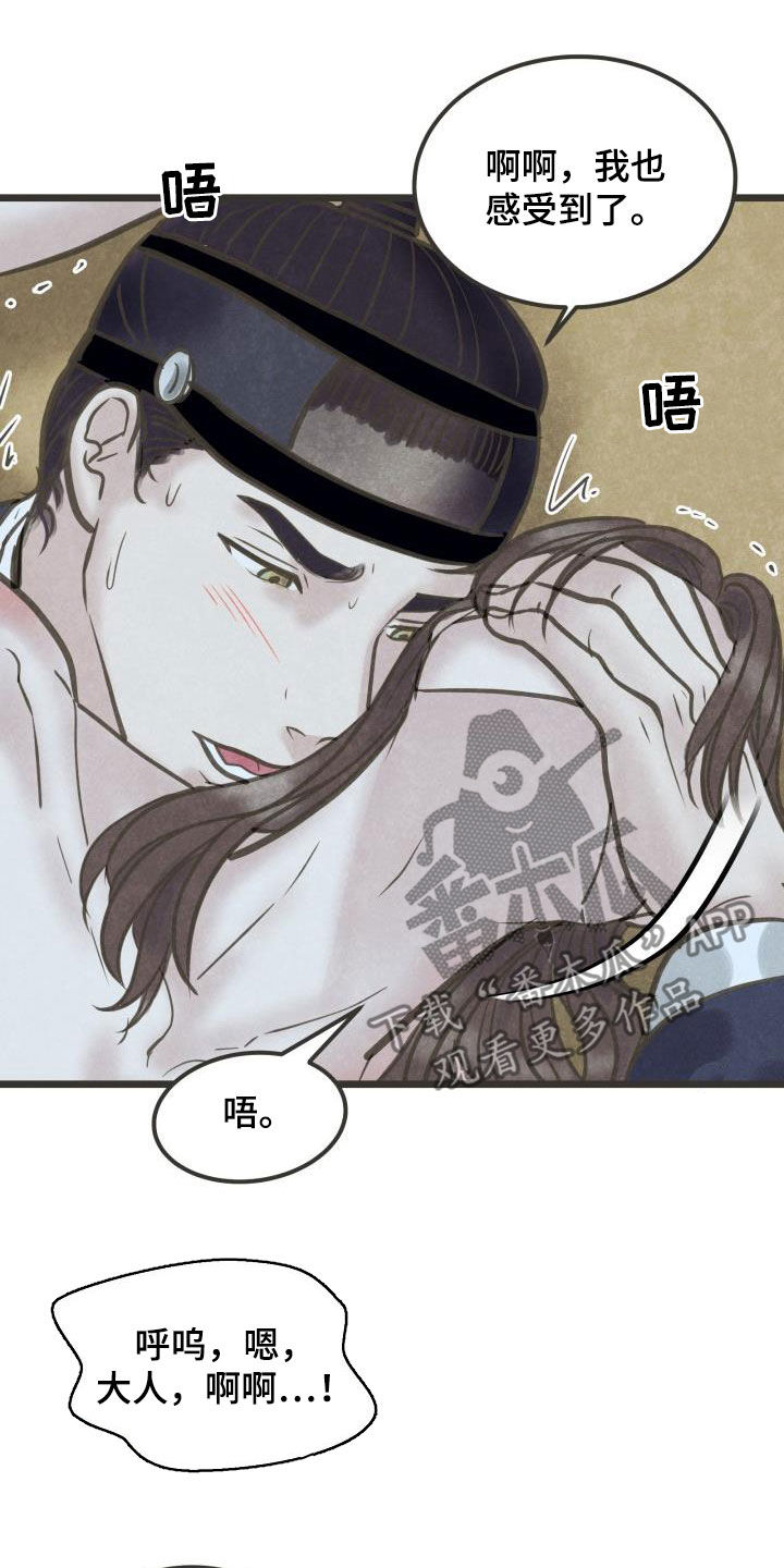 《蝶香梦醉》漫画最新章节第66章：跟定你了免费下拉式在线观看章节第【20】张图片