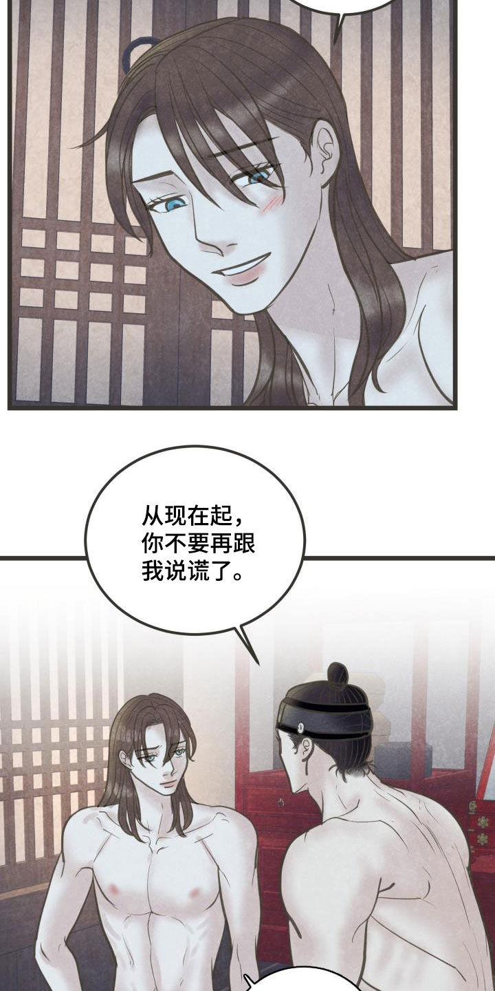 《蝶香梦醉》漫画最新章节第66章：跟定你了免费下拉式在线观看章节第【6】张图片