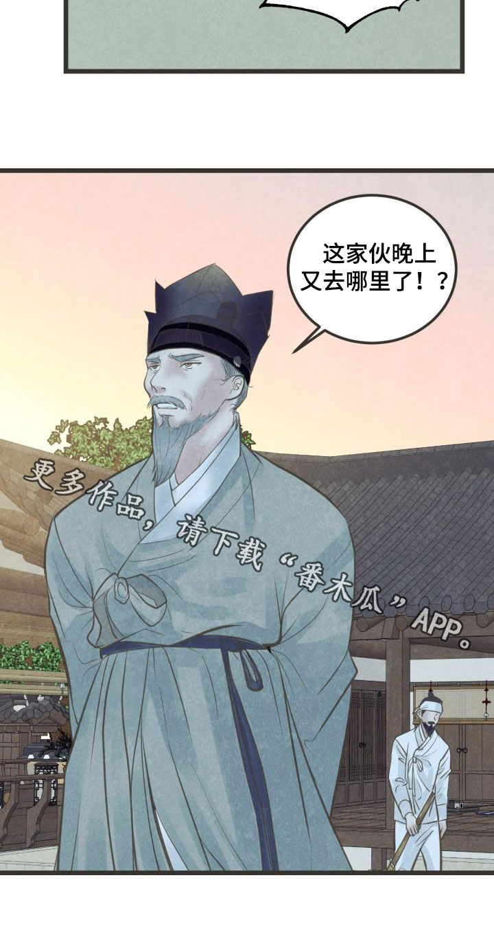 《蝶香梦醉》漫画最新章节第66章：跟定你了免费下拉式在线观看章节第【1】张图片