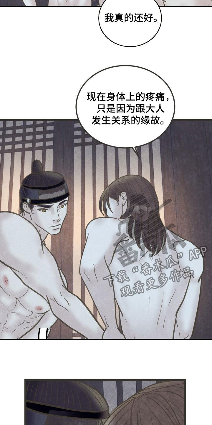 《蝶香梦醉》漫画最新章节第66章：跟定你了免费下拉式在线观看章节第【5】张图片