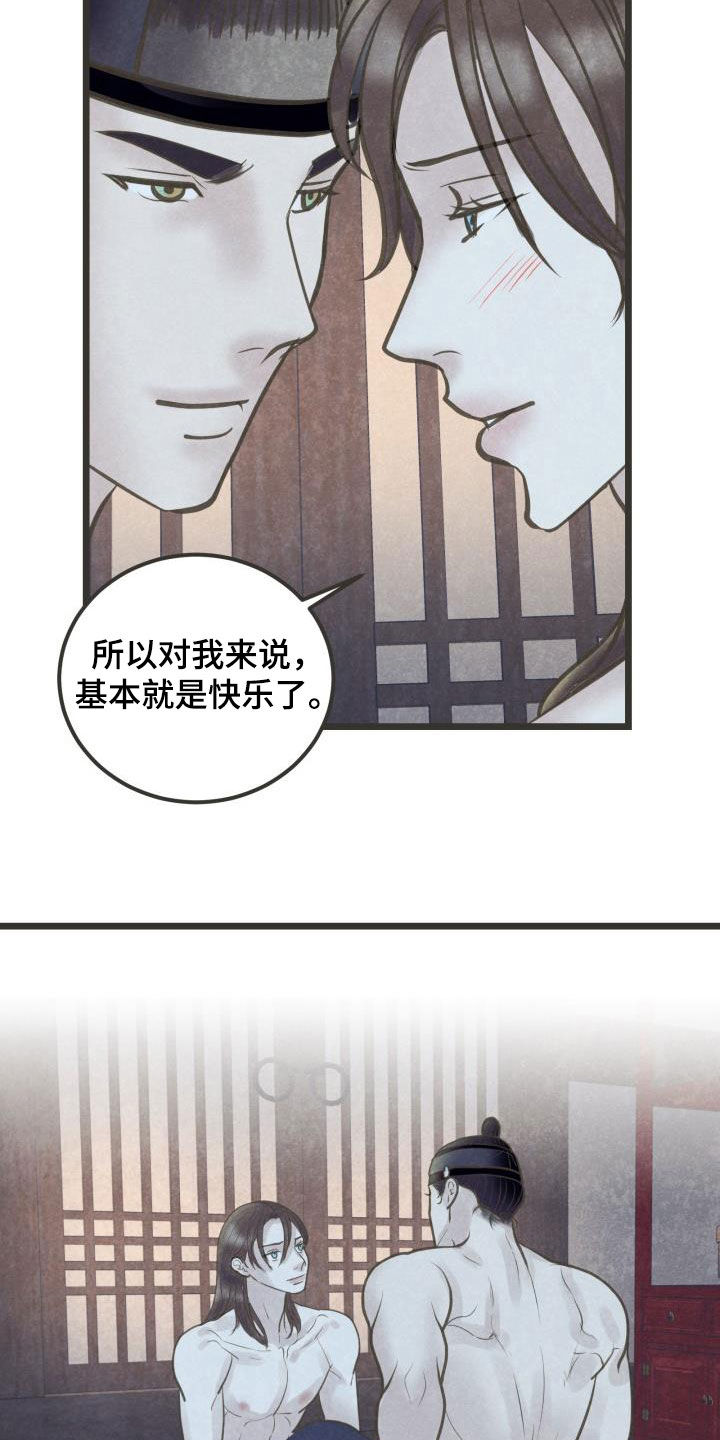 《蝶香梦醉》漫画最新章节第66章：跟定你了免费下拉式在线观看章节第【4】张图片