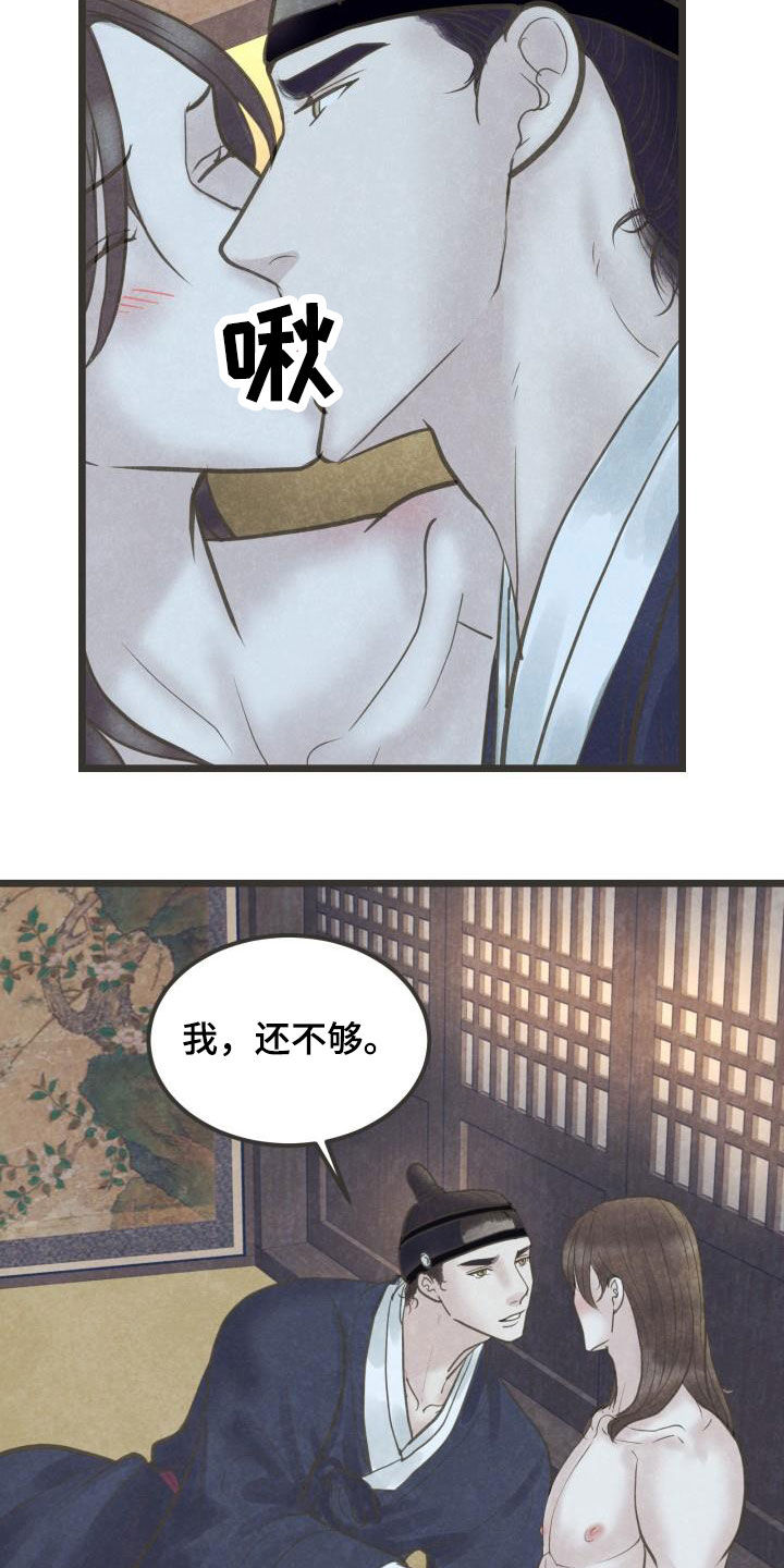 《蝶香梦醉》漫画最新章节第66章：跟定你了免费下拉式在线观看章节第【17】张图片