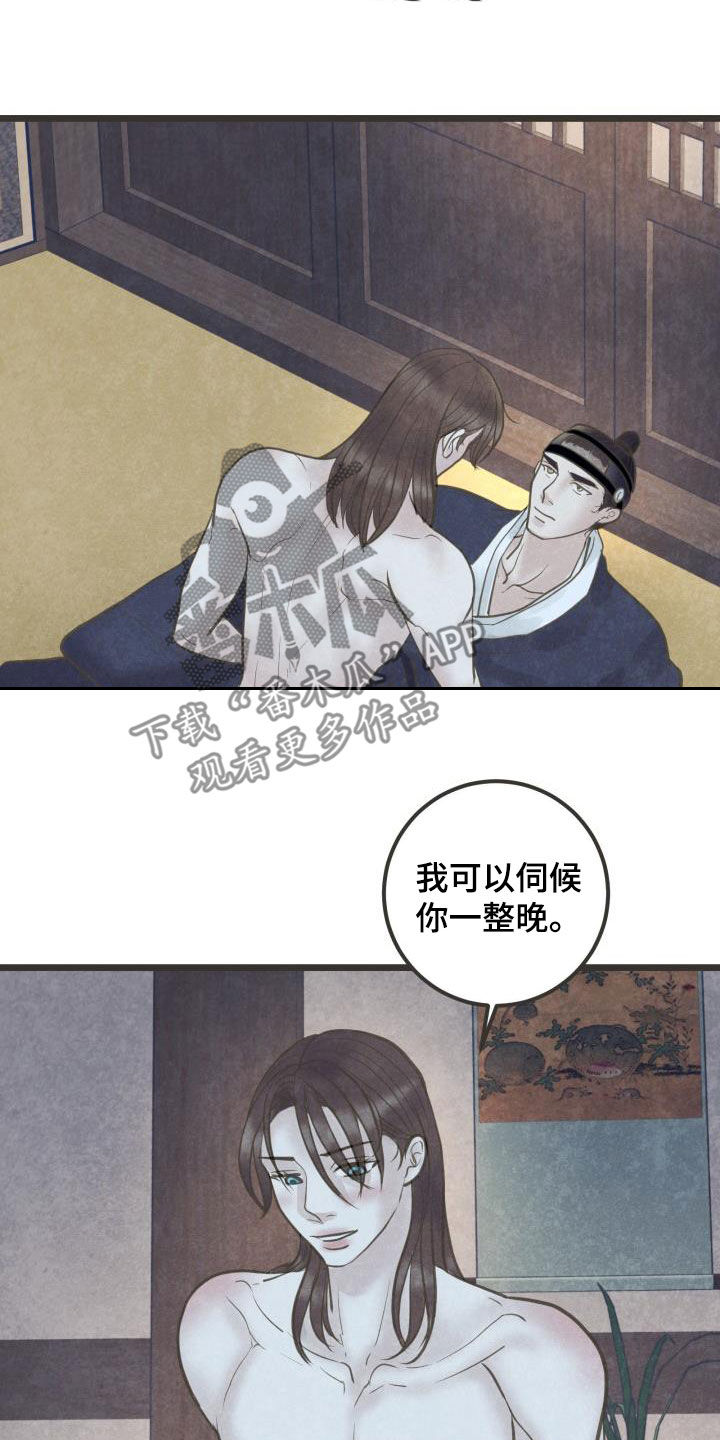 《蝶香梦醉》漫画最新章节第66章：跟定你了免费下拉式在线观看章节第【14】张图片