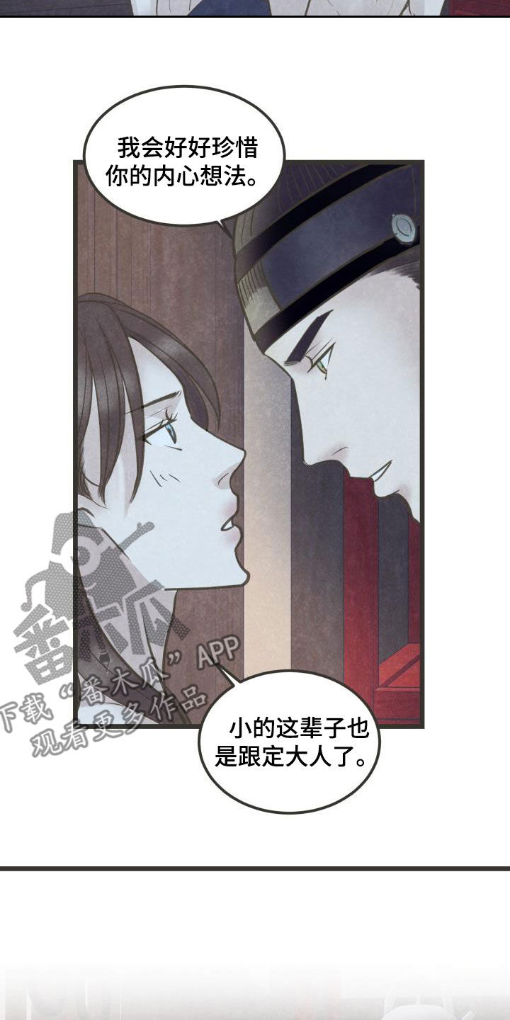 《蝶香梦醉》漫画最新章节第66章：跟定你了免费下拉式在线观看章节第【3】张图片