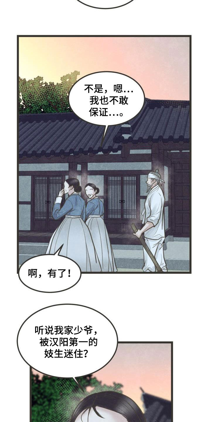 《蝶香梦醉》漫画最新章节第67章：盘算免费下拉式在线观看章节第【18】张图片