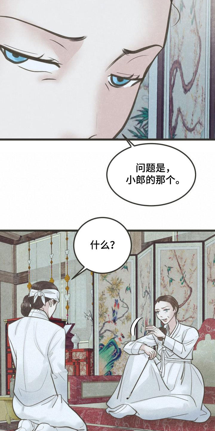 《蝶香梦醉》漫画最新章节第67章：盘算免费下拉式在线观看章节第【7】张图片