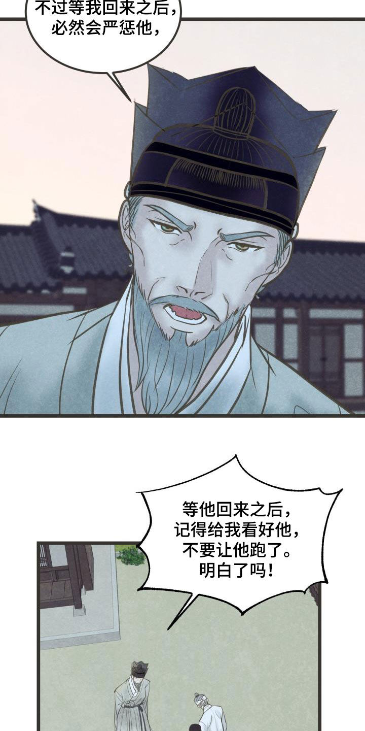 《蝶香梦醉》漫画最新章节第67章：盘算免费下拉式在线观看章节第【23】张图片