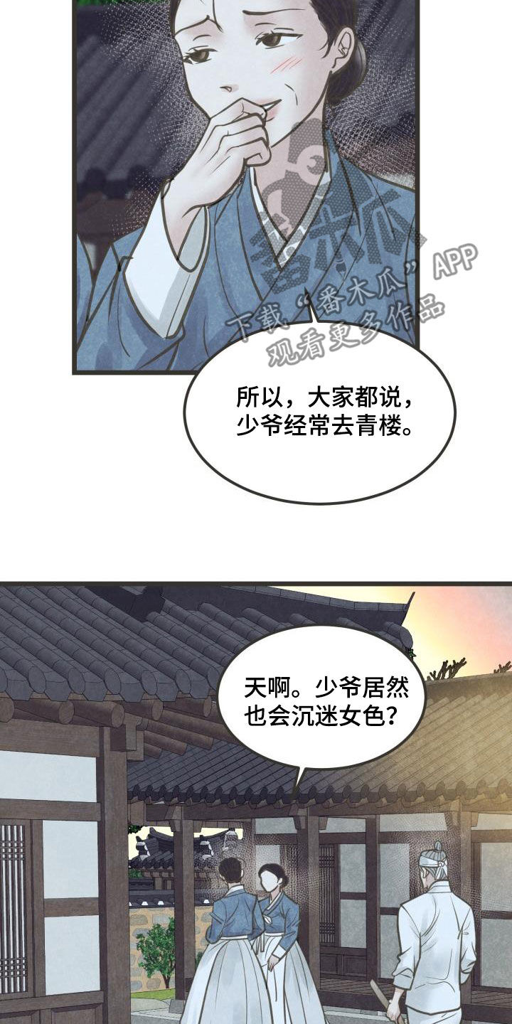 《蝶香梦醉》漫画最新章节第67章：盘算免费下拉式在线观看章节第【17】张图片