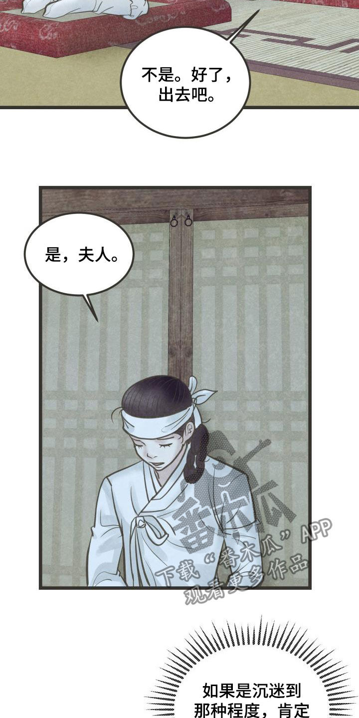 《蝶香梦醉》漫画最新章节第67章：盘算免费下拉式在线观看章节第【6】张图片