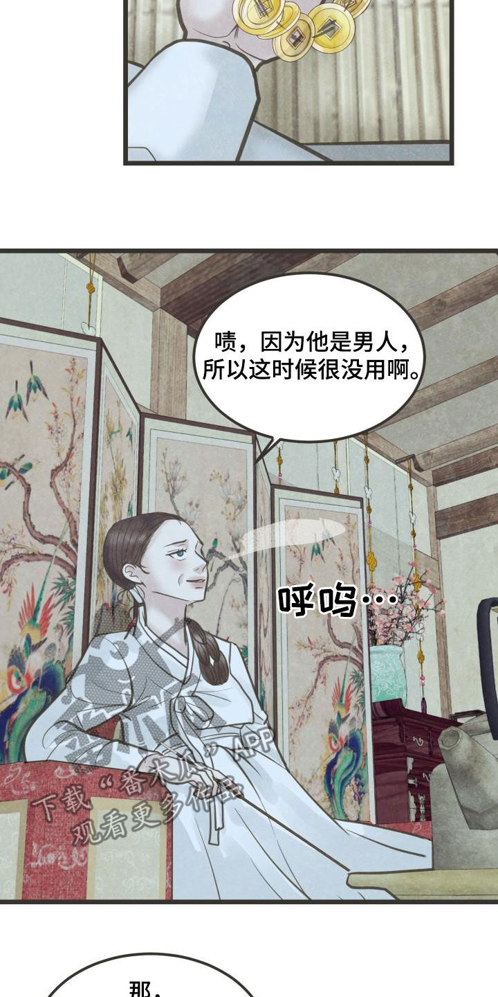 《蝶香梦醉》漫画最新章节第67章：盘算免费下拉式在线观看章节第【2】张图片