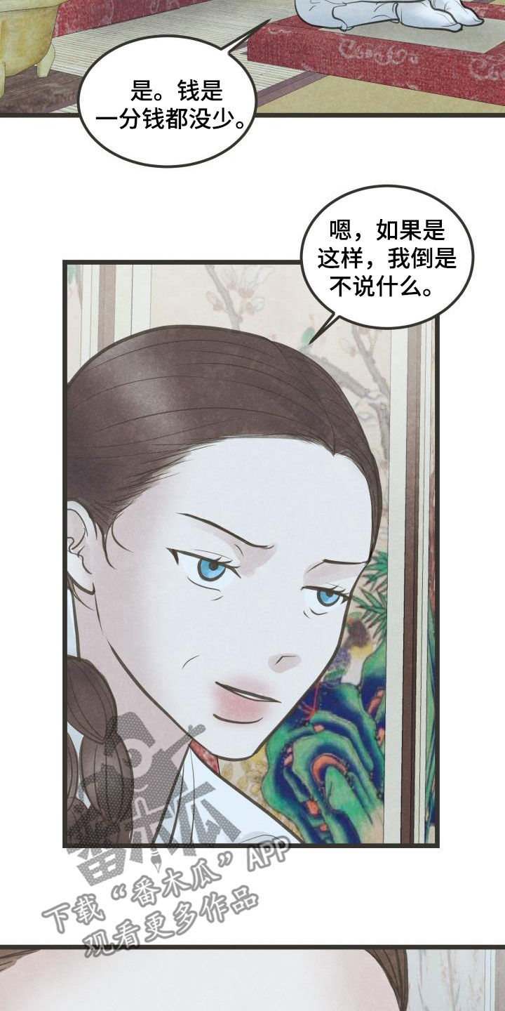 《蝶香梦醉》漫画最新章节第67章：盘算免费下拉式在线观看章节第【8】张图片