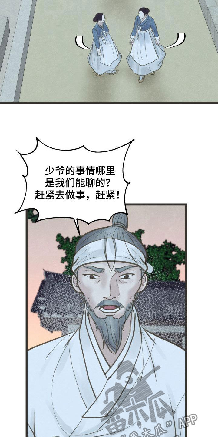 《蝶香梦醉》漫画最新章节第67章：盘算免费下拉式在线观看章节第【14】张图片