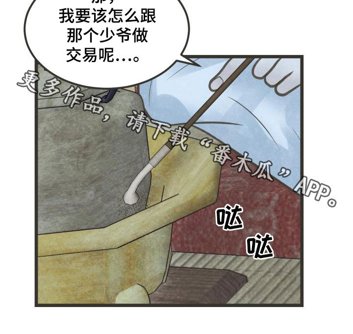 《蝶香梦醉》漫画最新章节第67章：盘算免费下拉式在线观看章节第【1】张图片