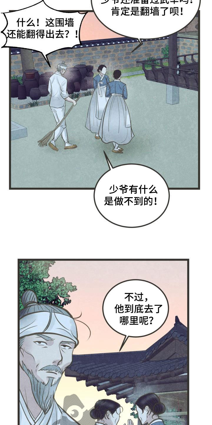 《蝶香梦醉》漫画最新章节第67章：盘算免费下拉式在线观看章节第【20】张图片