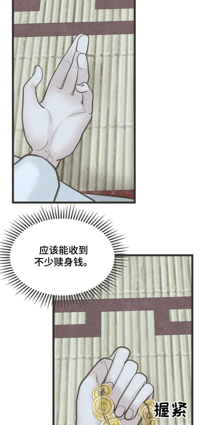 《蝶香梦醉》漫画最新章节第67章：盘算免费下拉式在线观看章节第【3】张图片