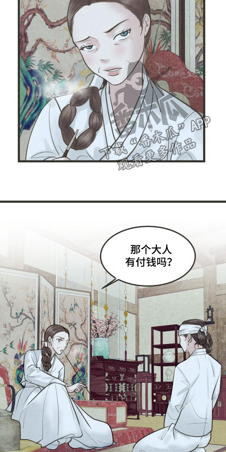 《蝶香梦醉》漫画最新章节第67章：盘算免费下拉式在线观看章节第【9】张图片