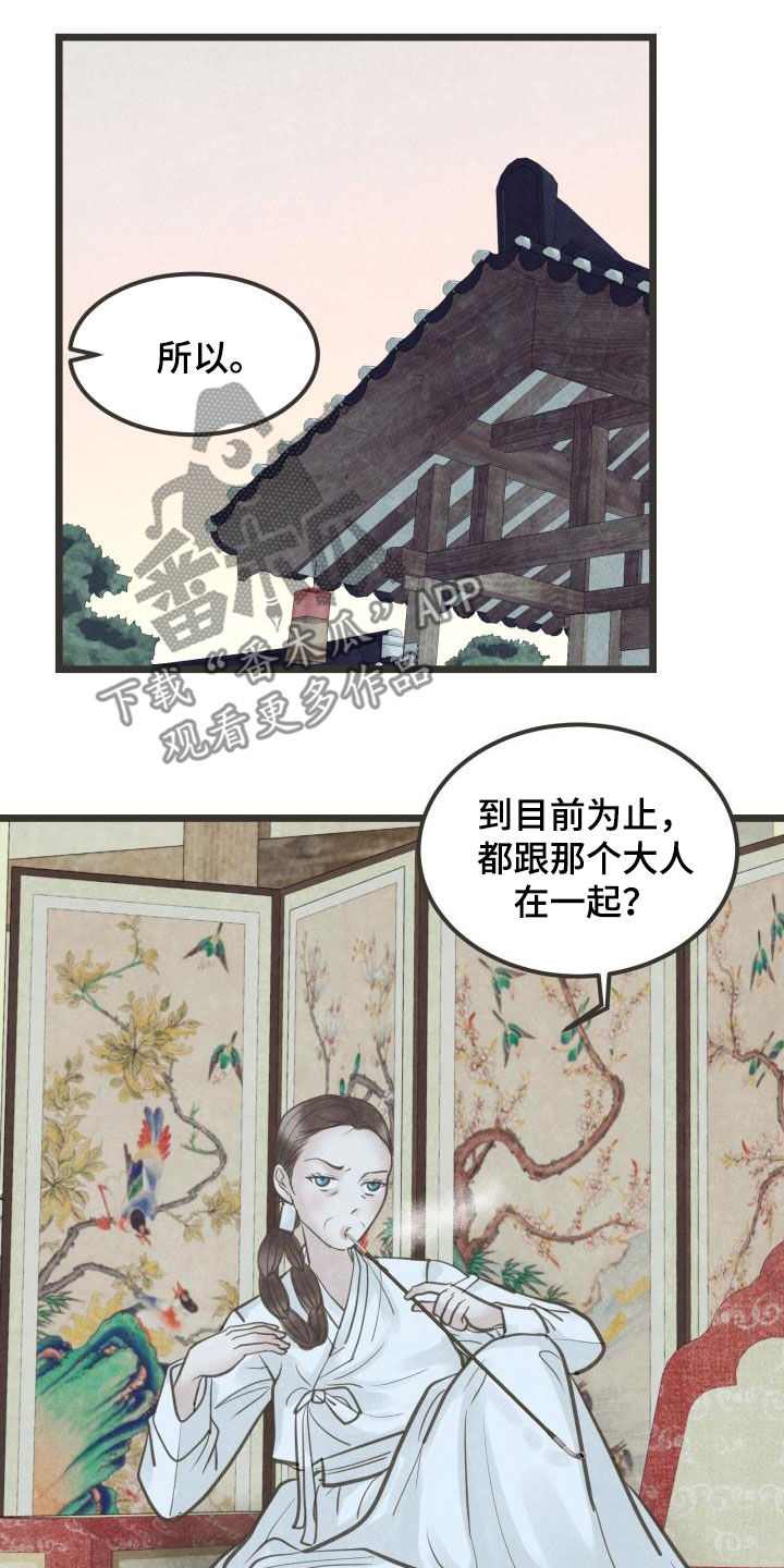 《蝶香梦醉》漫画最新章节第67章：盘算免费下拉式在线观看章节第【11】张图片