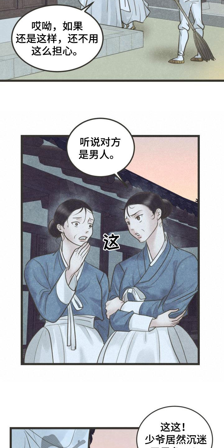 《蝶香梦醉》漫画最新章节第67章：盘算免费下拉式在线观看章节第【16】张图片