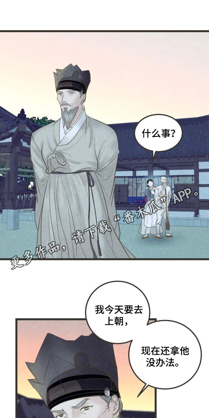 《蝶香梦醉》漫画最新章节第67章：盘算免费下拉式在线观看章节第【25】张图片