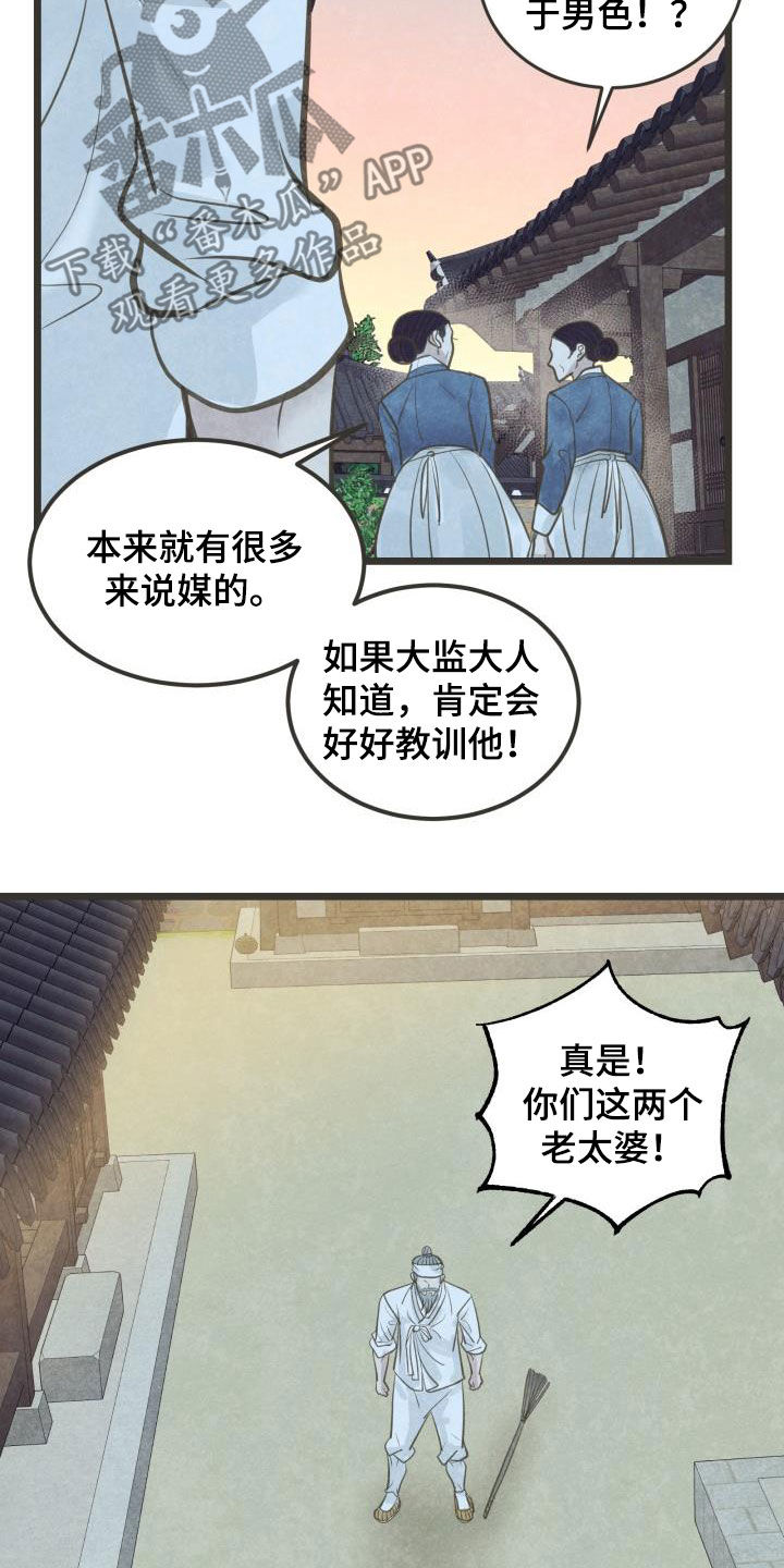 《蝶香梦醉》漫画最新章节第67章：盘算免费下拉式在线观看章节第【15】张图片