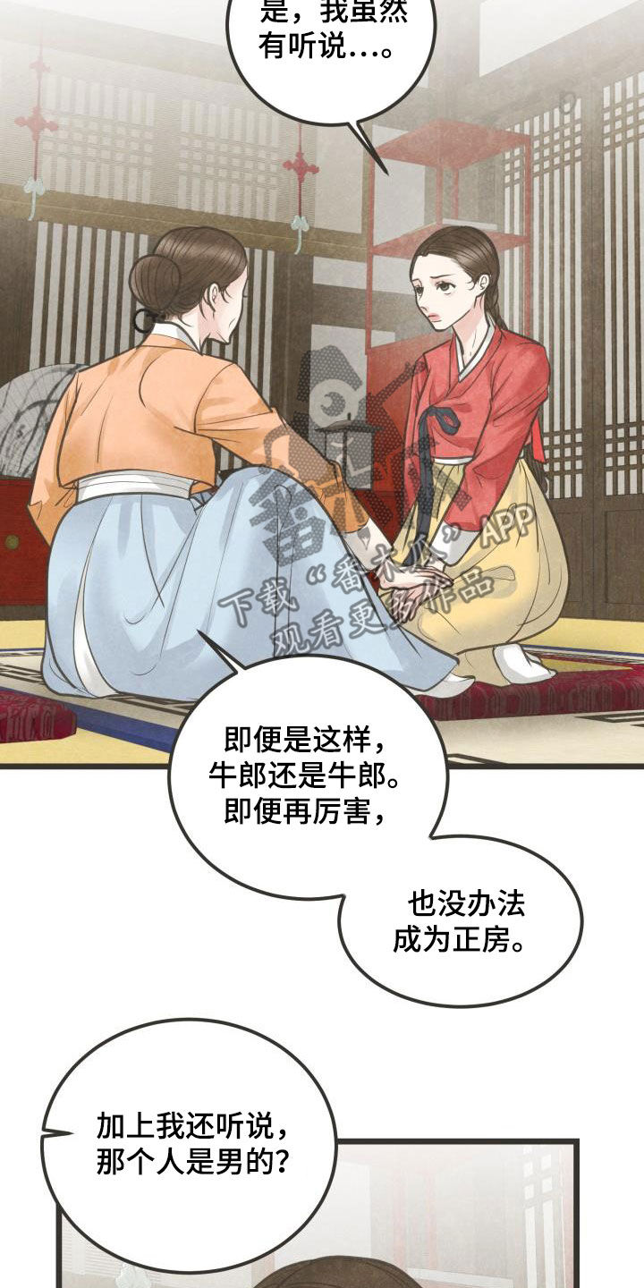 《蝶香梦醉》漫画最新章节第68章：做媒免费下拉式在线观看章节第【7】张图片