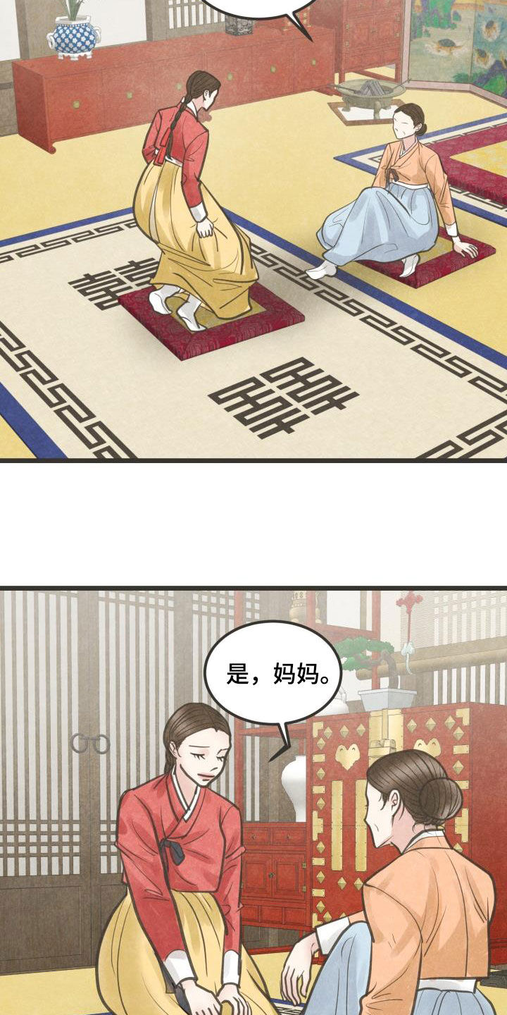 《蝶香梦醉》漫画最新章节第68章：做媒免费下拉式在线观看章节第【14】张图片