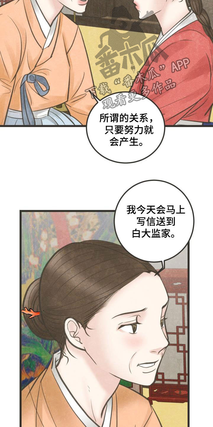 《蝶香梦醉》漫画最新章节第68章：做媒免费下拉式在线观看章节第【3】张图片