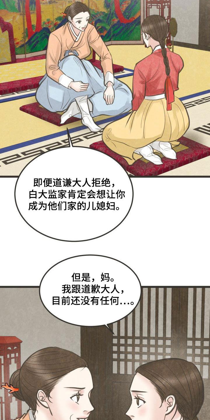 《蝶香梦醉》漫画最新章节第68章：做媒免费下拉式在线观看章节第【4】张图片