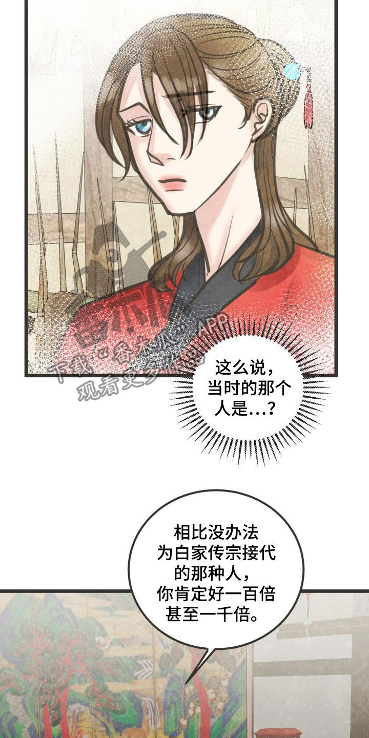 《蝶香梦醉》漫画最新章节第68章：做媒免费下拉式在线观看章节第【5】张图片