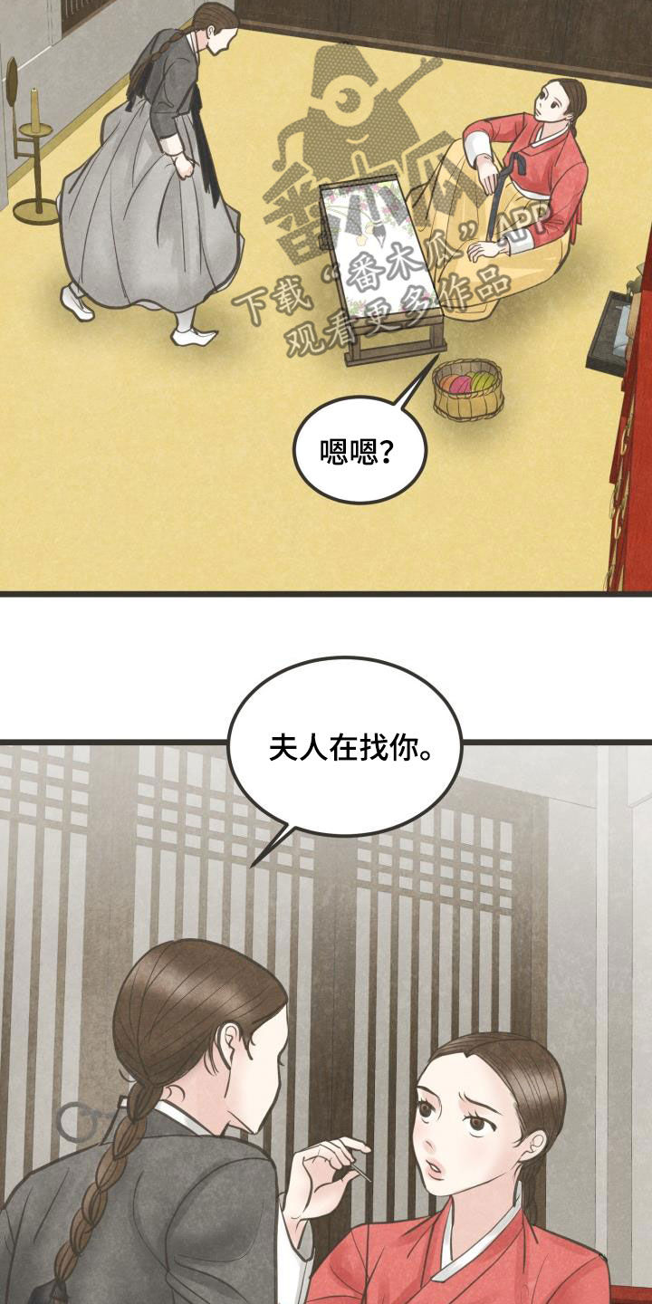 《蝶香梦醉》漫画最新章节第68章：做媒免费下拉式在线观看章节第【16】张图片