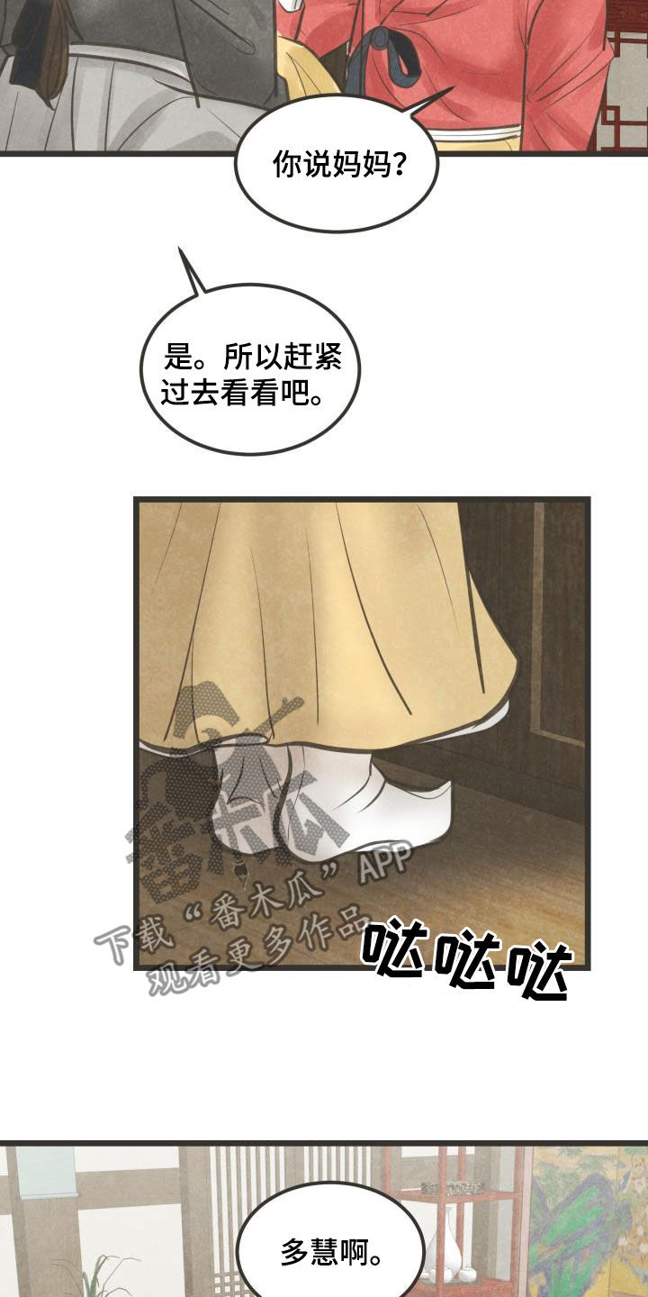 《蝶香梦醉》漫画最新章节第68章：做媒免费下拉式在线观看章节第【15】张图片